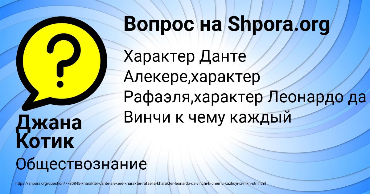 Картинка с текстом вопроса от пользователя Джана Котик