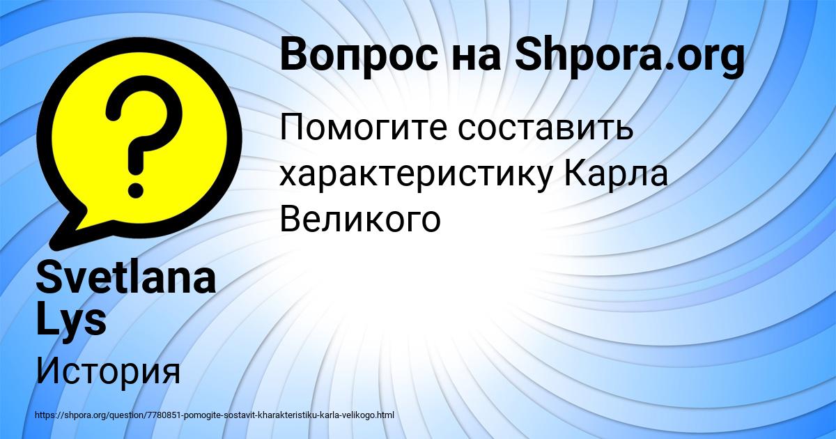 Картинка с текстом вопроса от пользователя Svetlana Lys