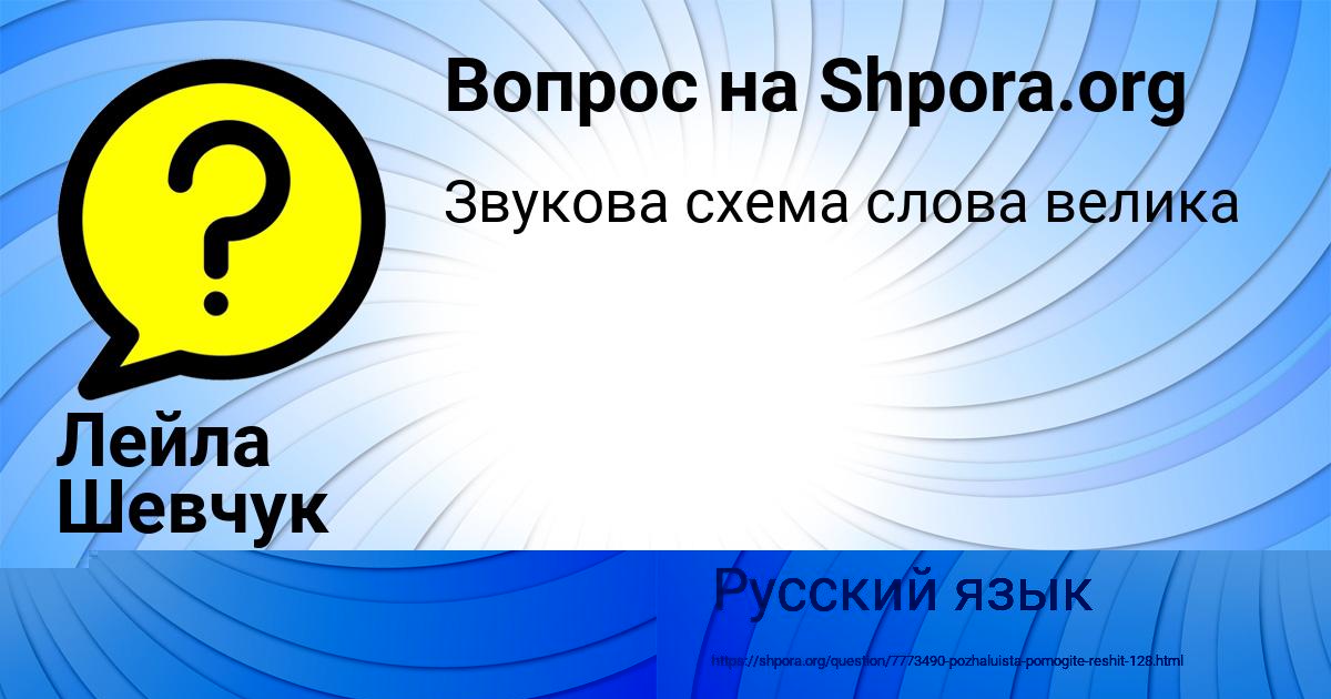 Картинка с текстом вопроса от пользователя Лейла Шевчук