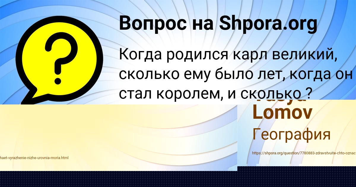 Картинка с текстом вопроса от пользователя Vasya Lomov