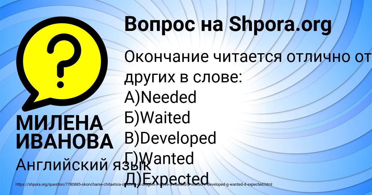 Картинка с текстом вопроса от пользователя МИЛЕНА ИВАНОВА