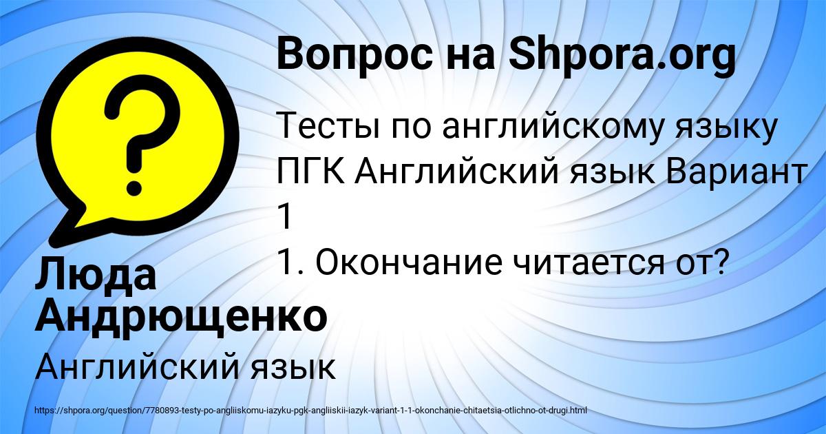 Картинка с текстом вопроса от пользователя Люда Андрющенко