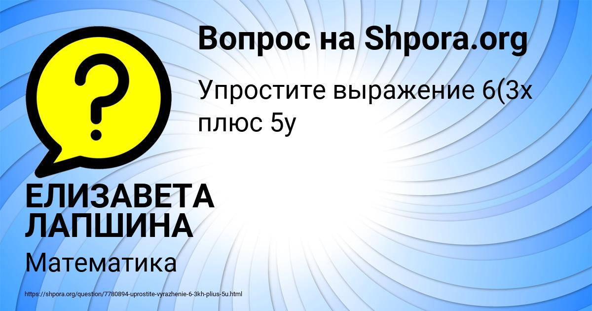 Картинка с текстом вопроса от пользователя ЕЛИЗАВЕТА ЛАПШИНА