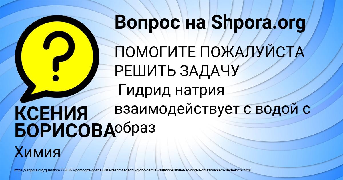 Картинка с текстом вопроса от пользователя КСЕНИЯ БОРИСОВА
