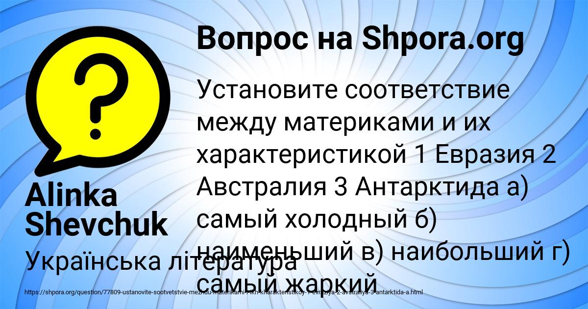 Картинка с текстом вопроса от пользователя Alinka Shevchuk
