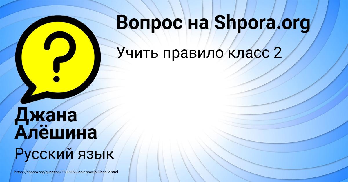 Картинка с текстом вопроса от пользователя Джана Алёшина