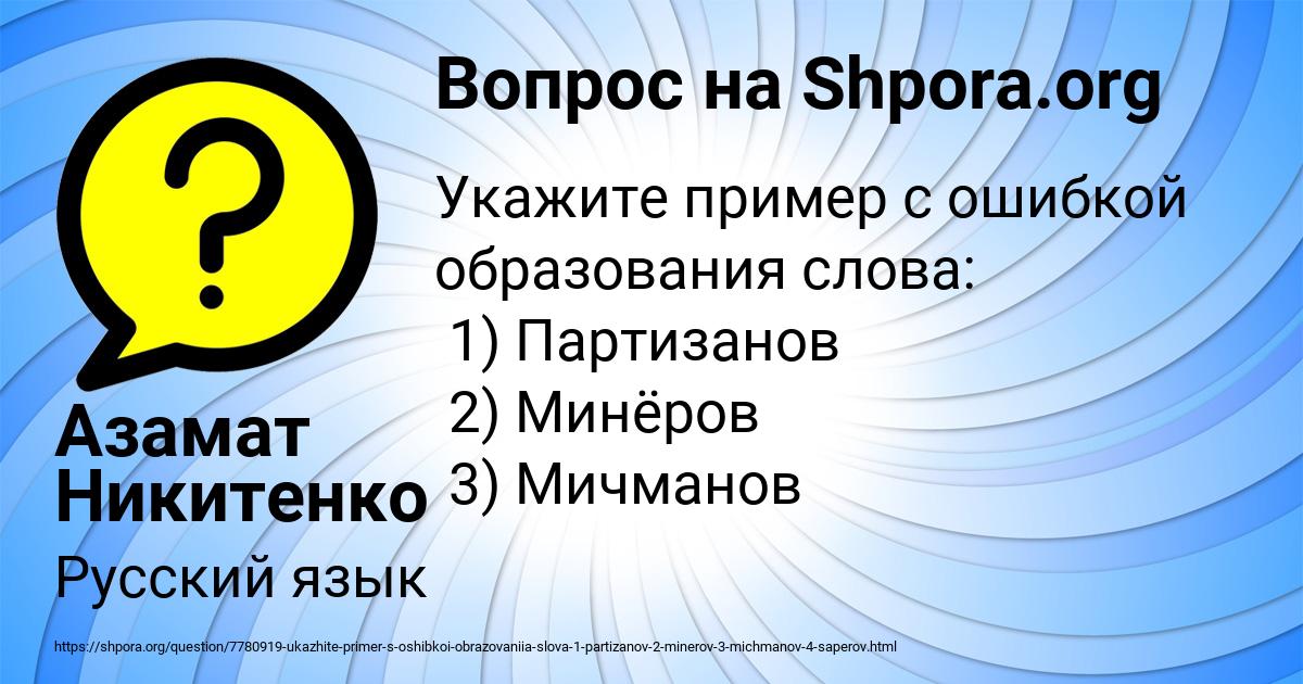 Картинка с текстом вопроса от пользователя Азамат Никитенко
