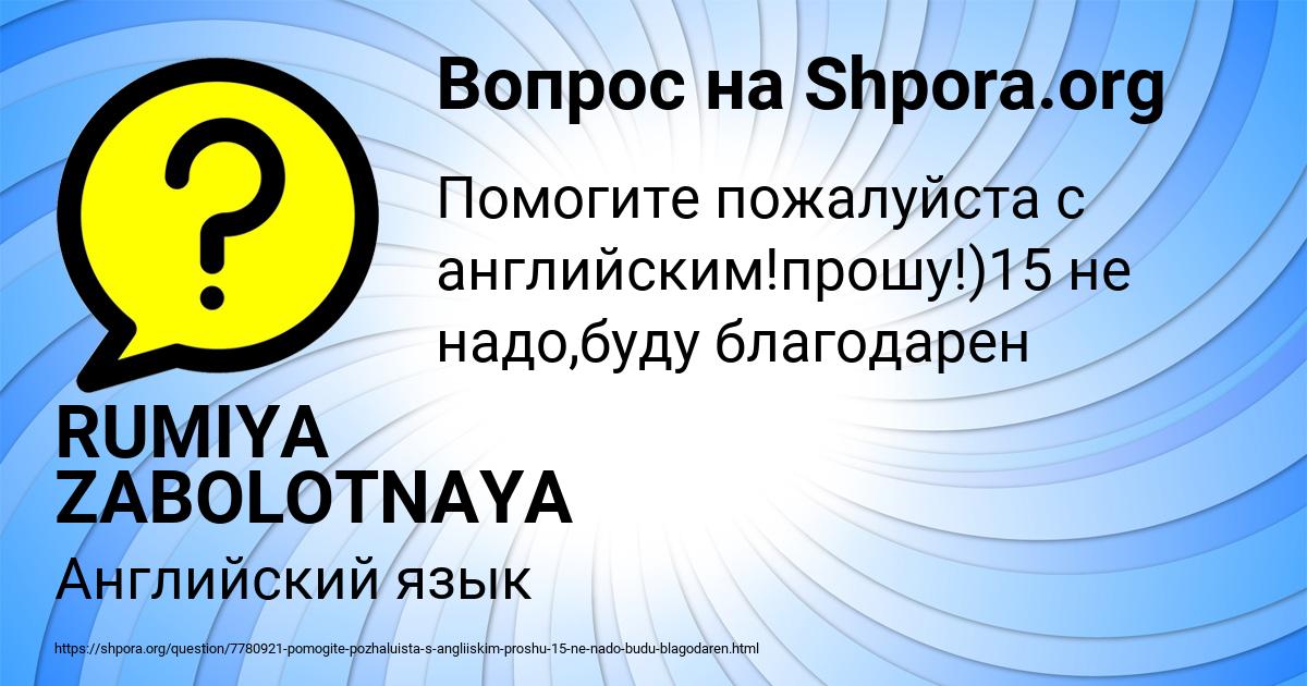 Картинка с текстом вопроса от пользователя RUMIYA ZABOLOTNAYA