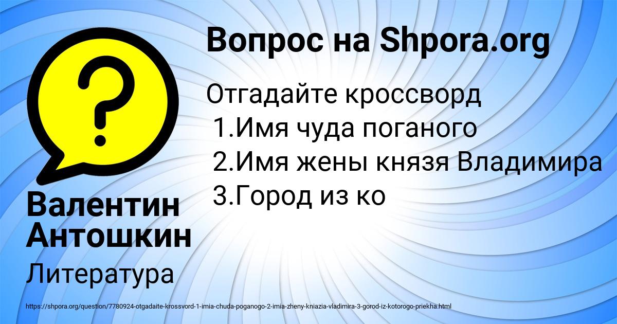 Картинка с текстом вопроса от пользователя Валентин Антошкин