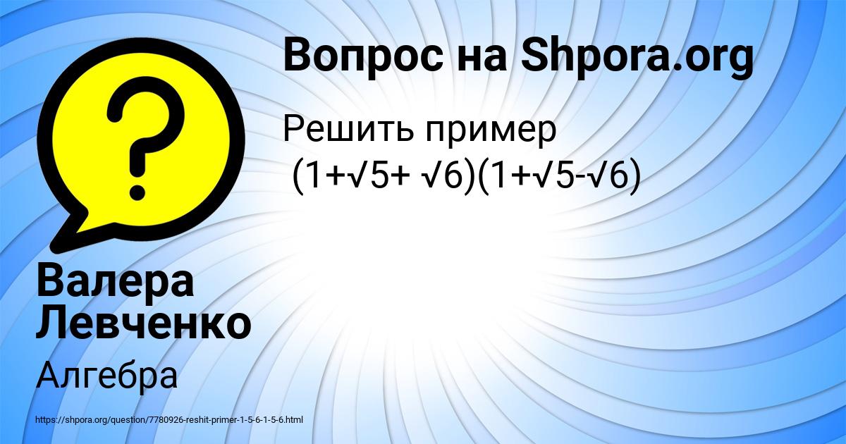 Картинка с текстом вопроса от пользователя Валера Левченко