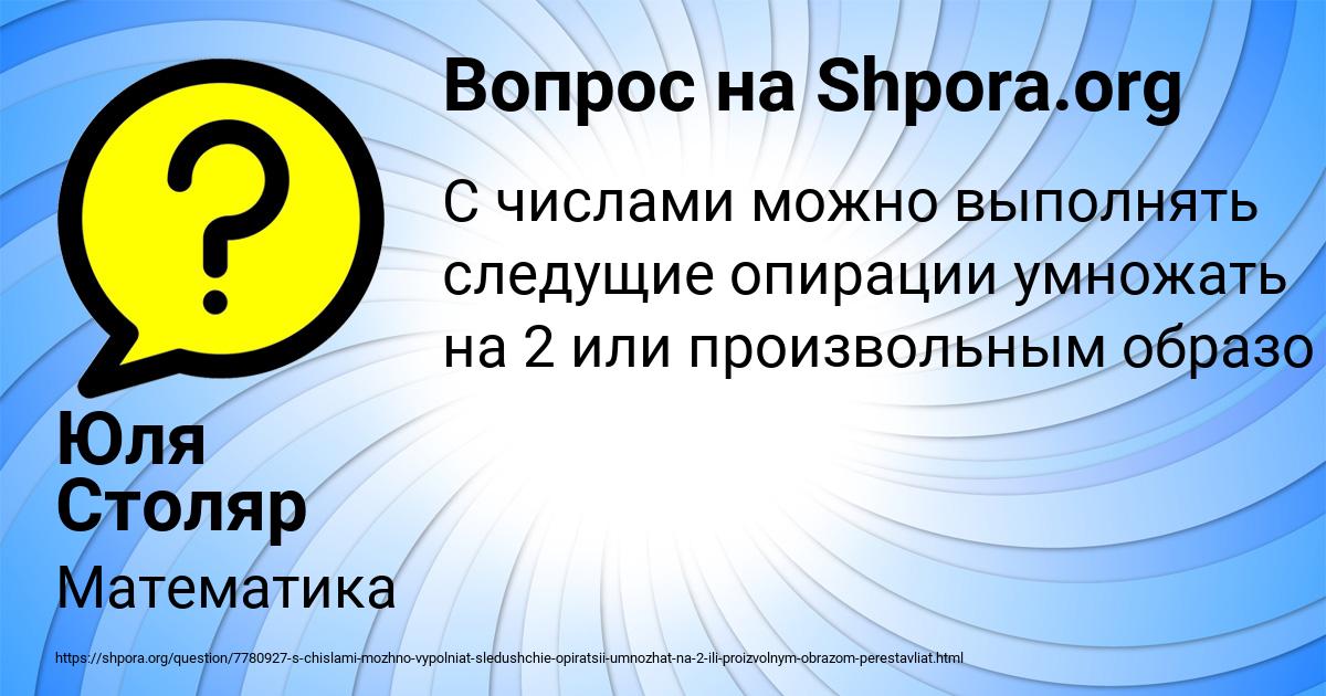 Картинка с текстом вопроса от пользователя Юля Столяр
