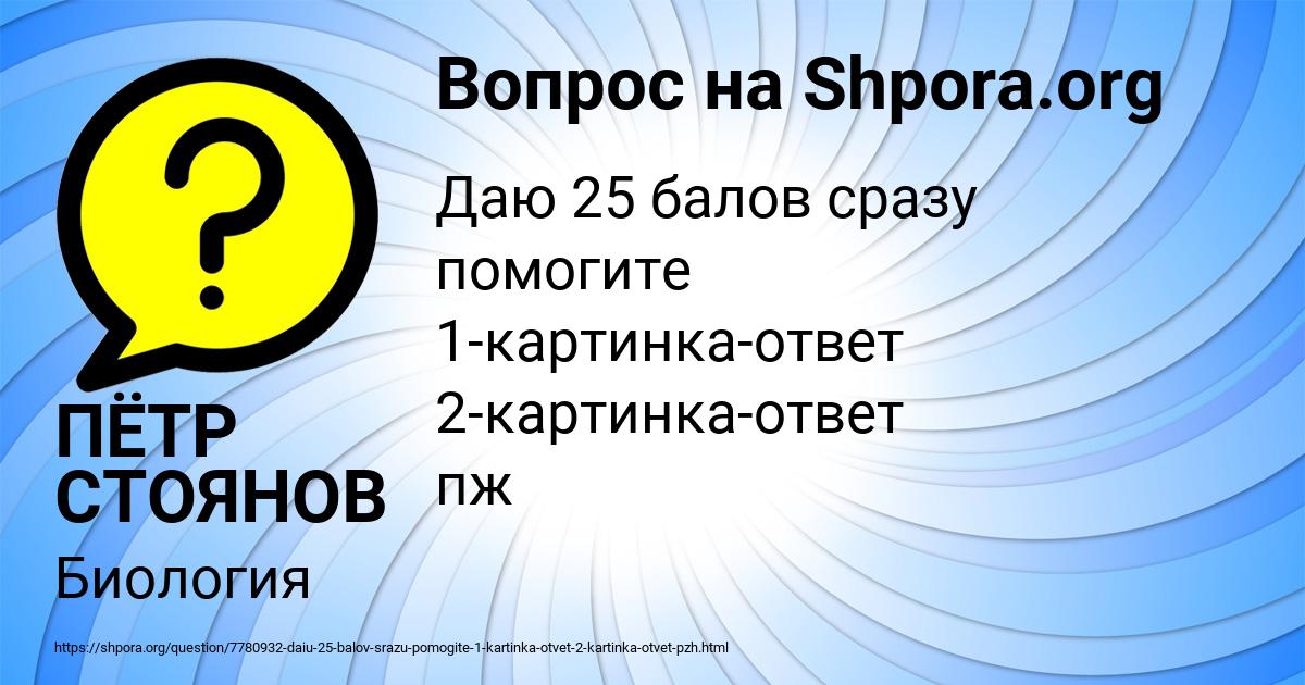 Картинка с текстом вопроса от пользователя ПЁТР СТОЯНОВ