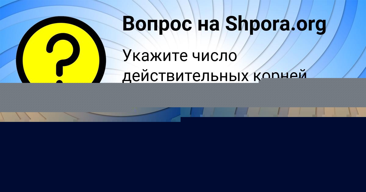 Картинка с текстом вопроса от пользователя Гуля Бубыр