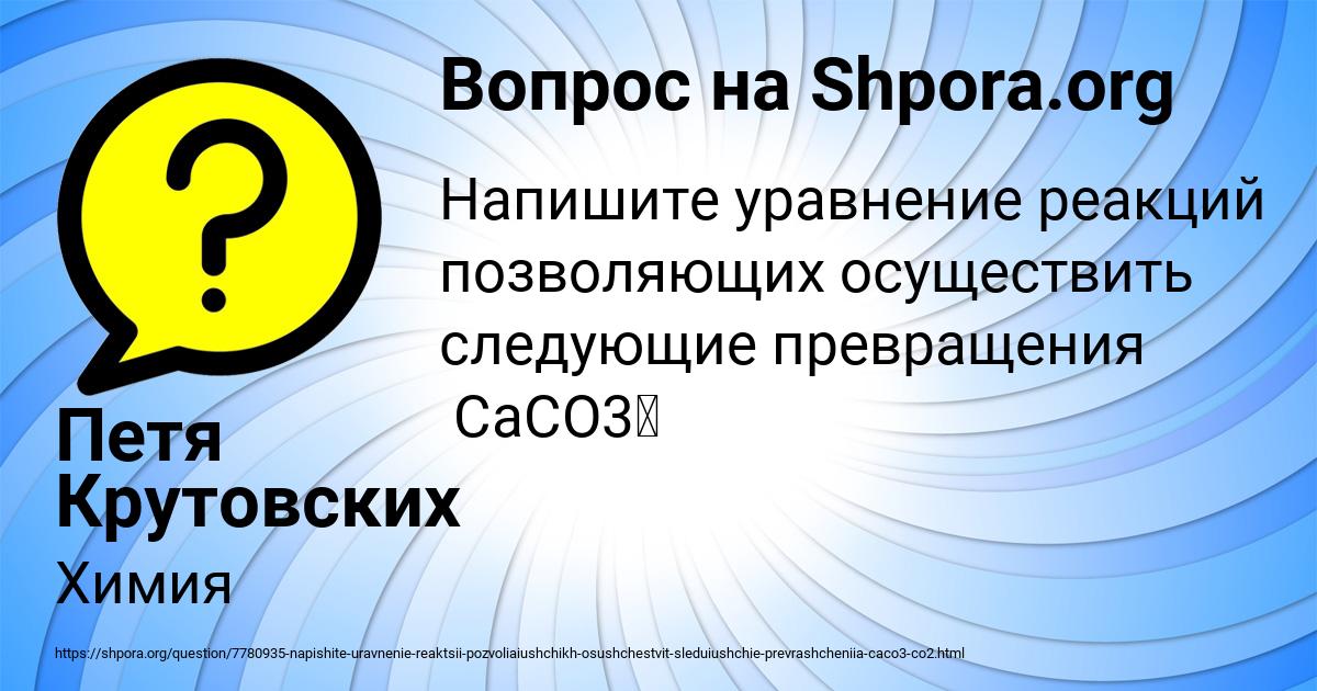 Картинка с текстом вопроса от пользователя Петя Крутовских