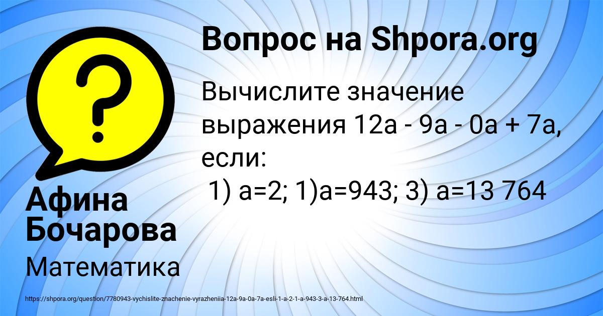 Картинка с текстом вопроса от пользователя Афина Бочарова