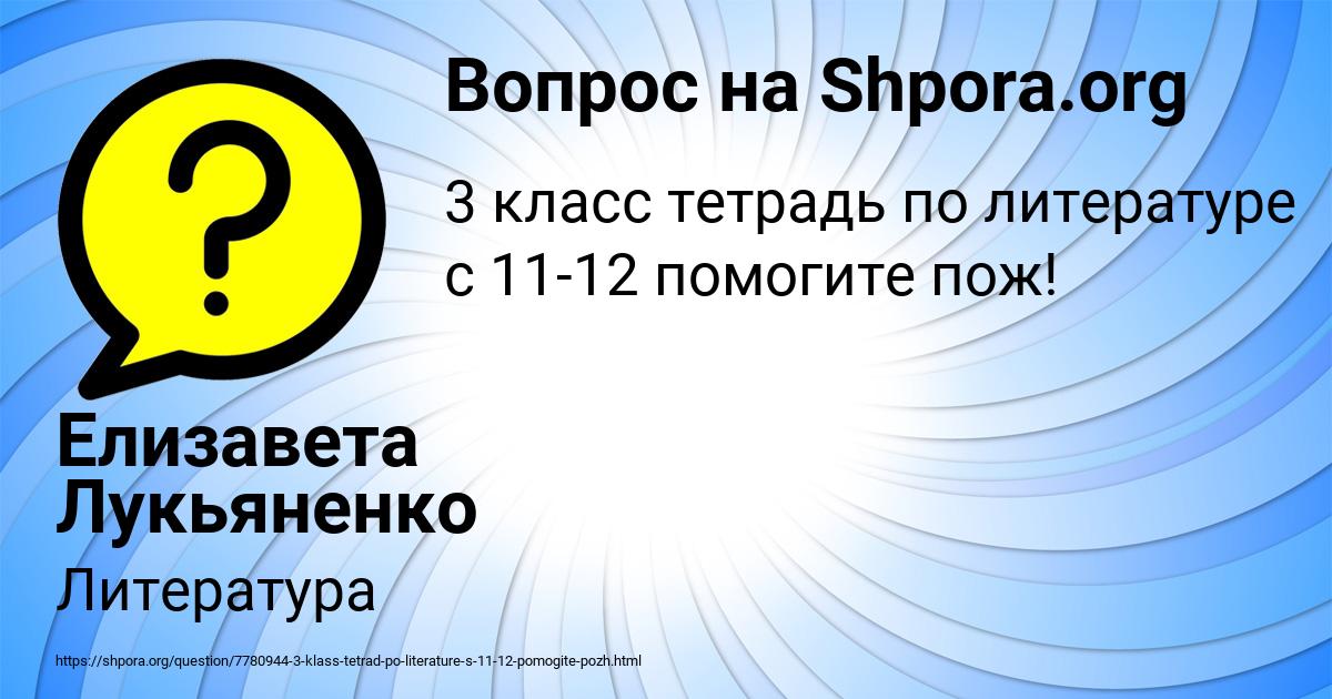 Картинка с текстом вопроса от пользователя Елизавета Лукьяненко