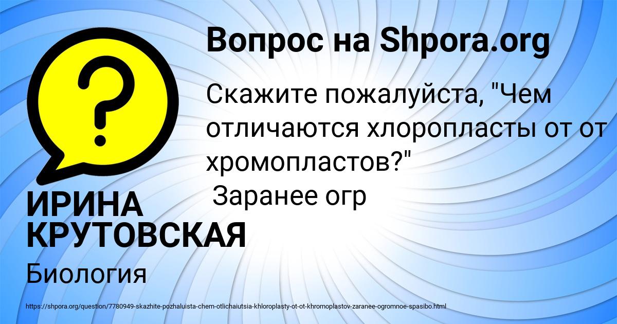 Картинка с текстом вопроса от пользователя ИРИНА КРУТОВСКАЯ