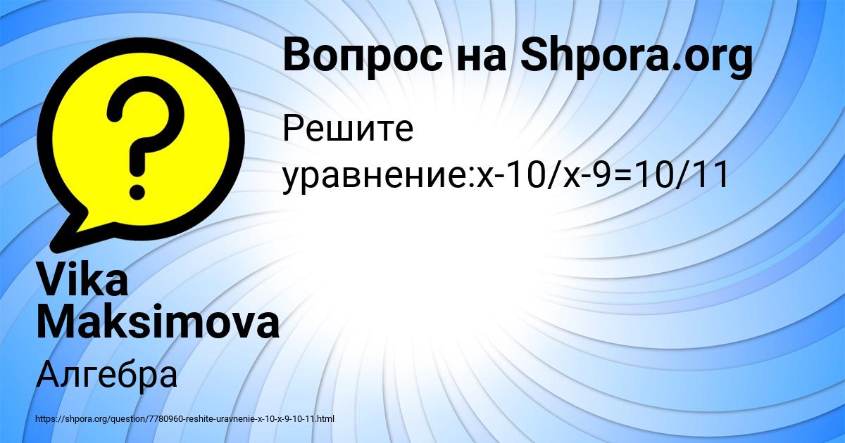 Картинка с текстом вопроса от пользователя Vika Maksimova