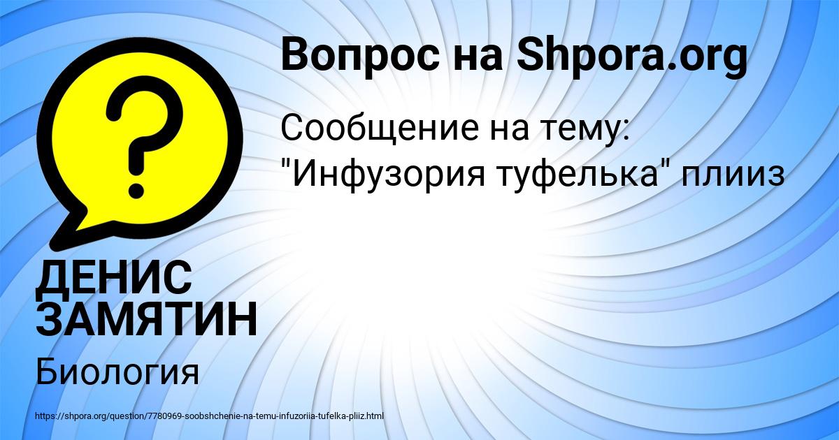 Картинка с текстом вопроса от пользователя ДЕНИС ЗАМЯТИН