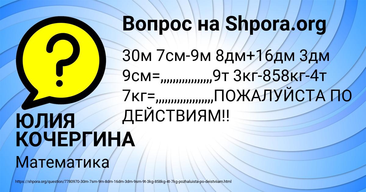 Картинка с текстом вопроса от пользователя ЮЛИЯ КОЧЕРГИНА