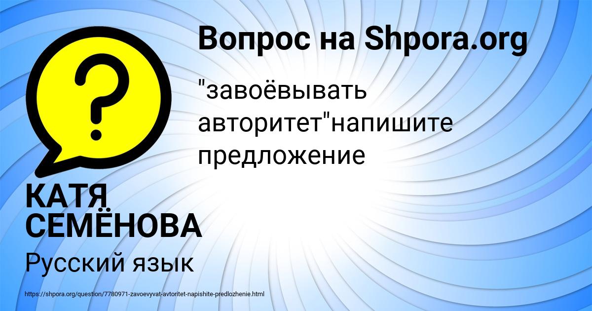 Картинка с текстом вопроса от пользователя КАТЯ СЕМЁНОВА