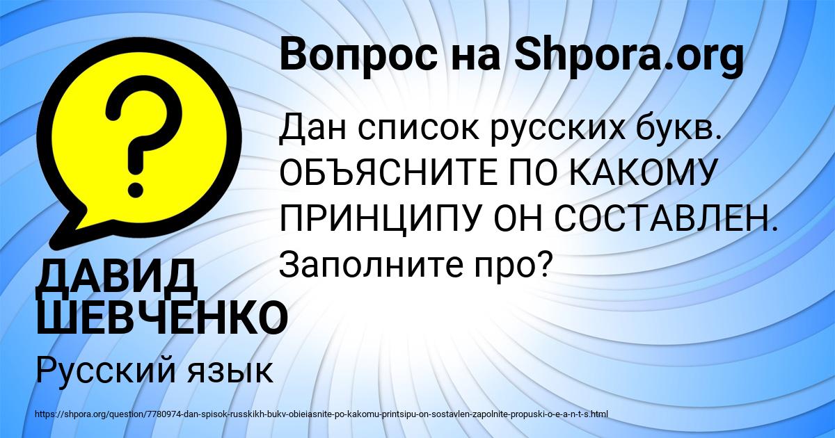 Картинка с текстом вопроса от пользователя ДАВИД ШЕВЧЕНКО