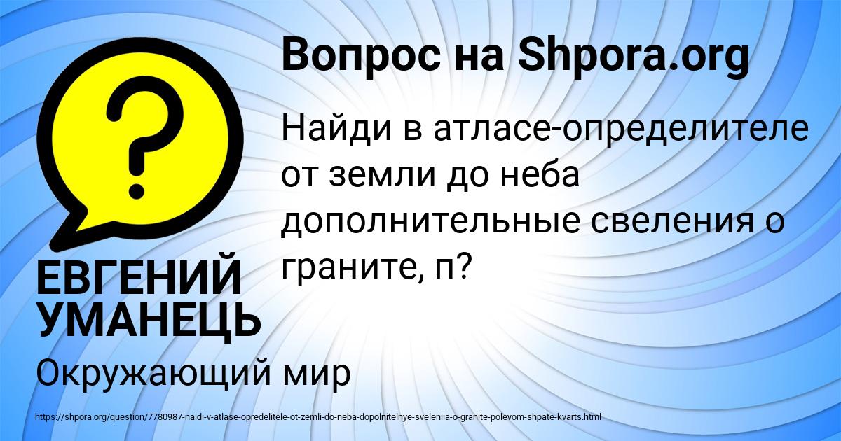 Картинка с текстом вопроса от пользователя ЕВГЕНИЙ УМАНЕЦЬ