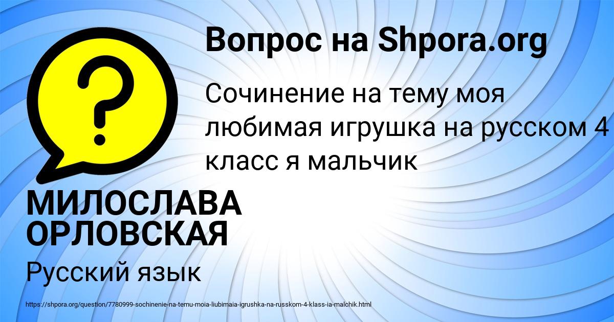 Картинка с текстом вопроса от пользователя МИЛОСЛАВА ОРЛОВСКАЯ