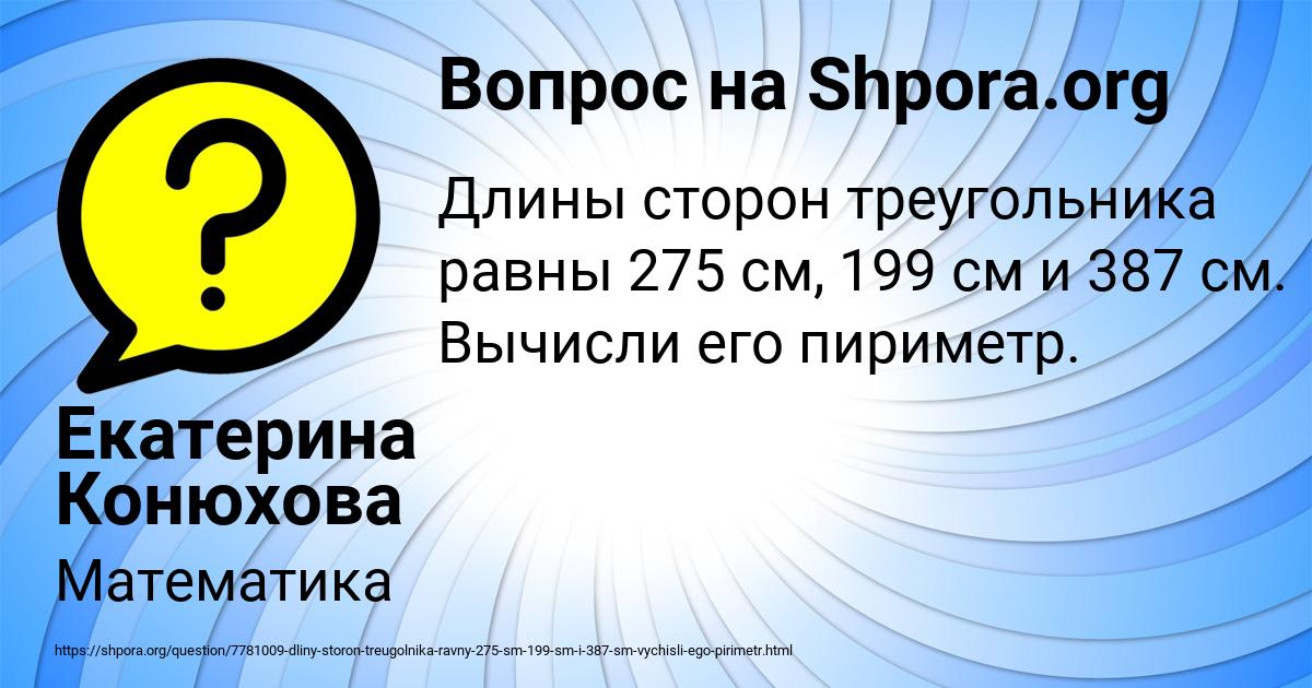 Картинка с текстом вопроса от пользователя Екатерина Конюхова