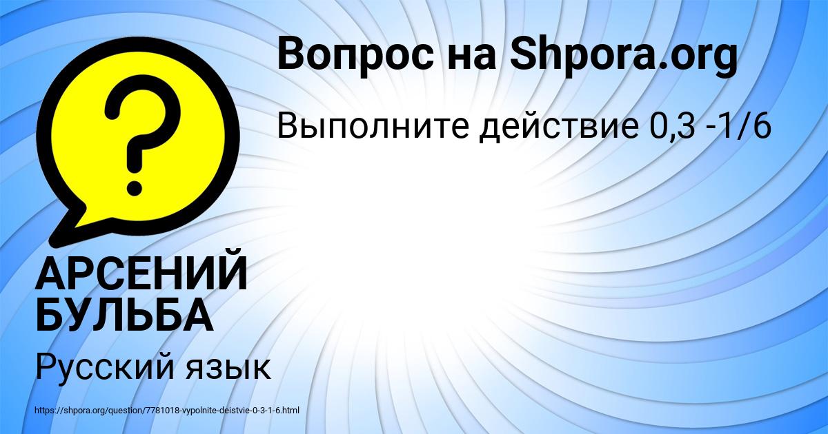 Картинка с текстом вопроса от пользователя АРСЕНИЙ БУЛЬБА