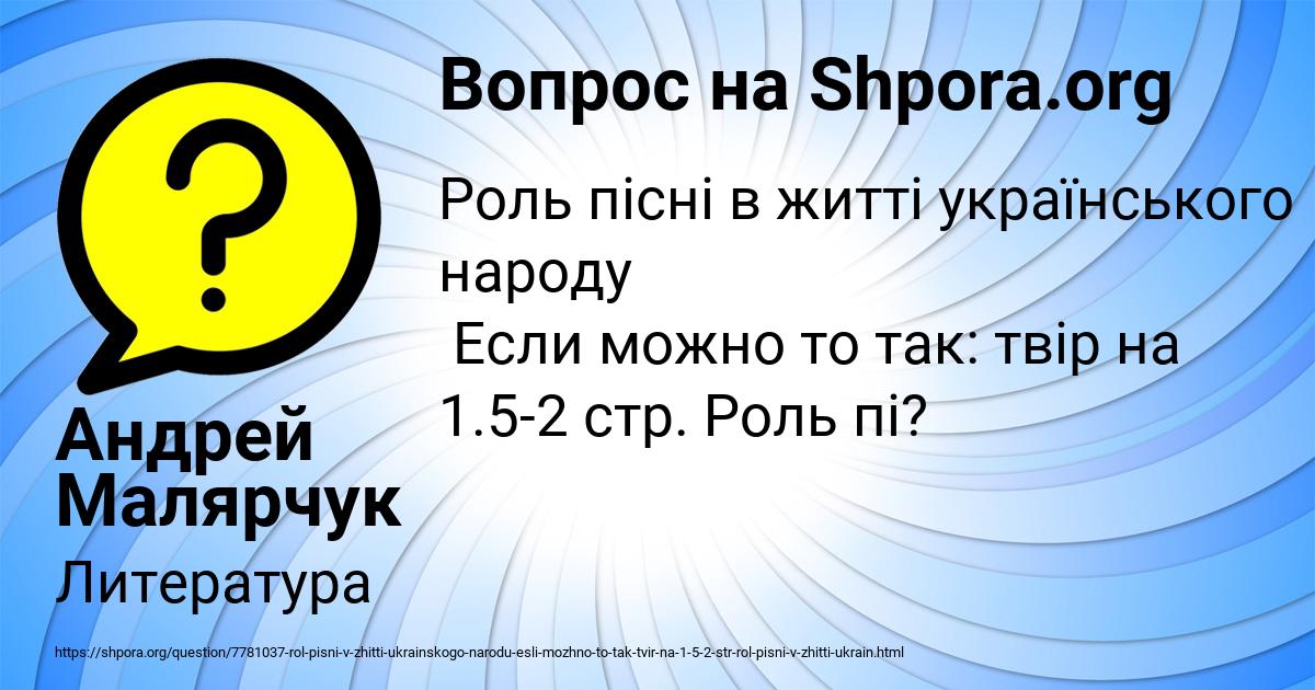 Картинка с текстом вопроса от пользователя Андрей Малярчук