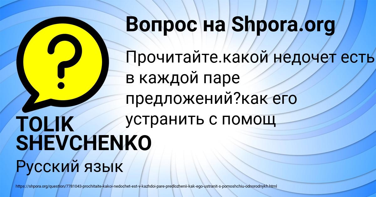 Картинка с текстом вопроса от пользователя TOLIK SHEVCHENKO