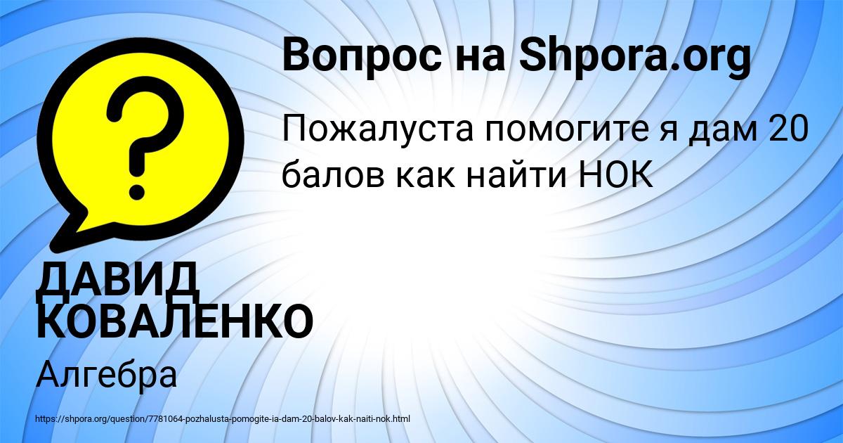 Картинка с текстом вопроса от пользователя ДАВИД КОВАЛЕНКО
