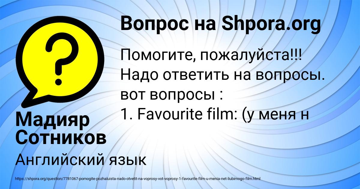 Картинка с текстом вопроса от пользователя Мадияр Сотников