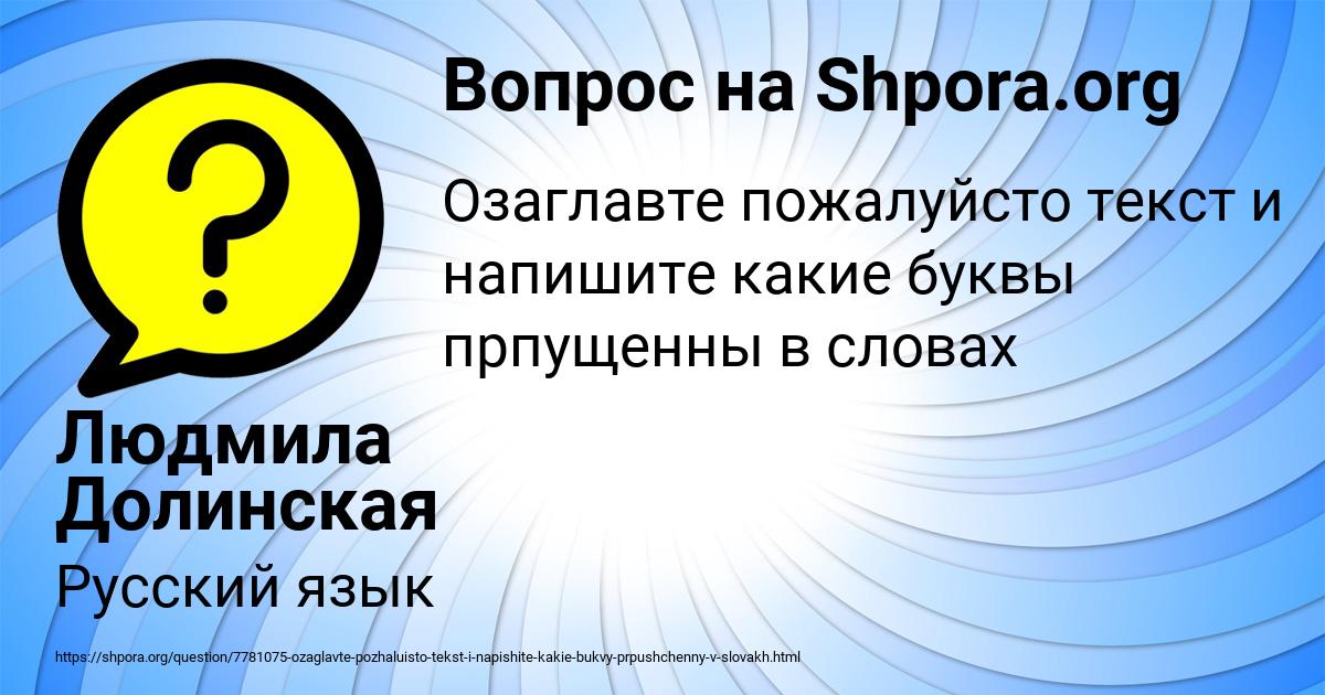 Картинка с текстом вопроса от пользователя Людмила Долинская