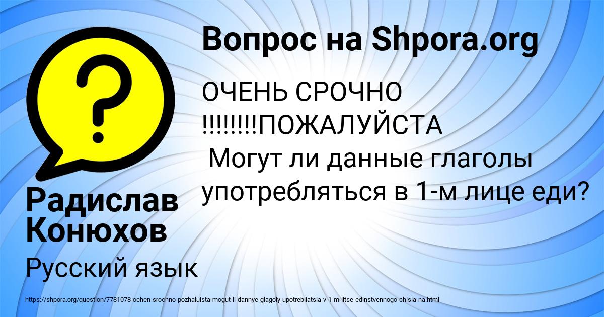 Картинка с текстом вопроса от пользователя Радислав Конюхов