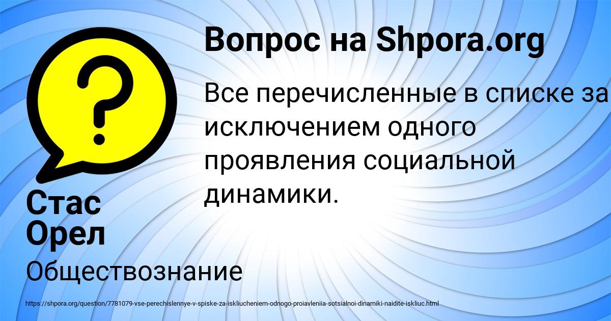 Картинка с текстом вопроса от пользователя Стас Орел