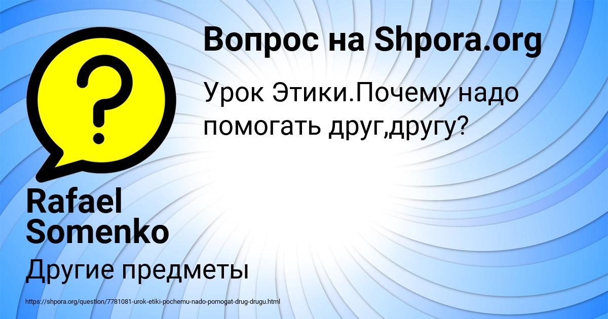 Картинка с текстом вопроса от пользователя Rafael Somenko