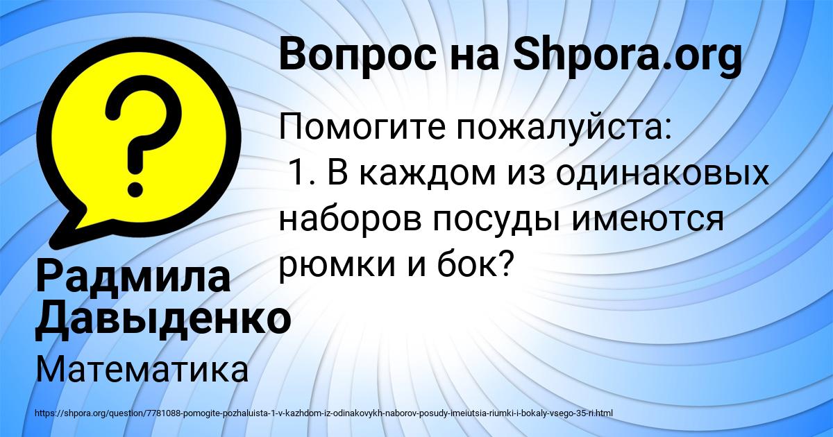 Картинка с текстом вопроса от пользователя Радмила Давыденко