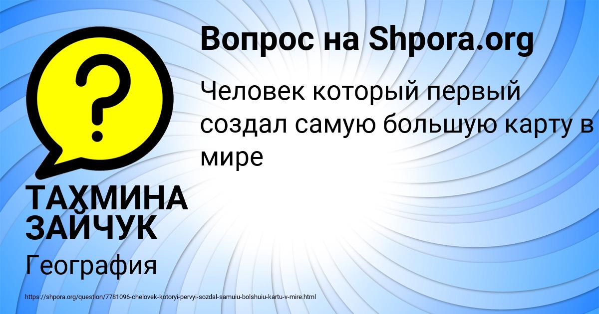 Картинка с текстом вопроса от пользователя ТАХМИНА ЗАЙЧУК