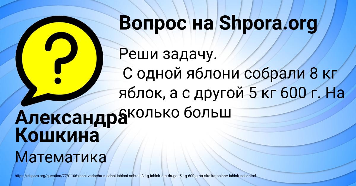 Картинка с текстом вопроса от пользователя Александра Кошкина