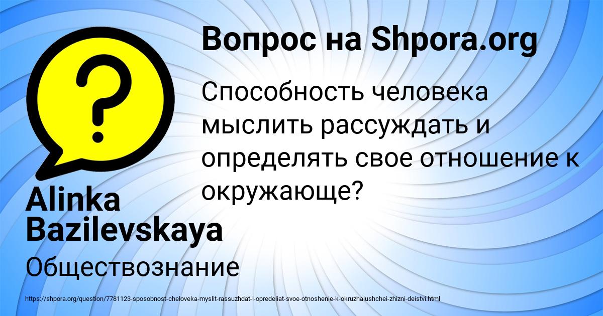 Картинка с текстом вопроса от пользователя Alinka Bazilevskaya