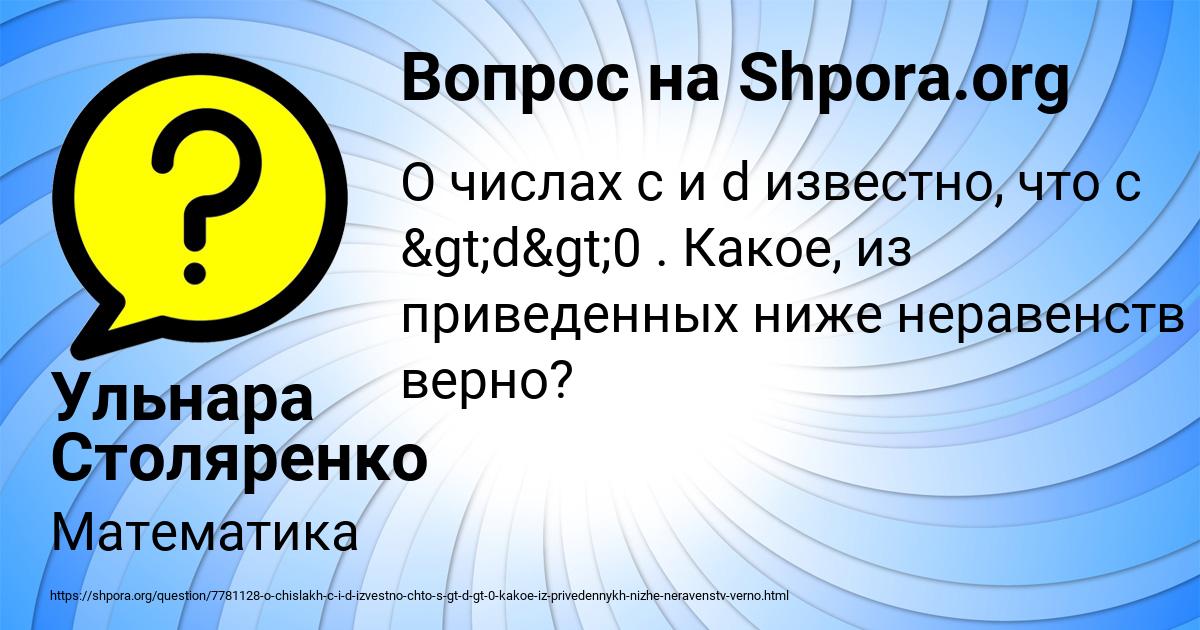 Картинка с текстом вопроса от пользователя Ульнара Столяренко