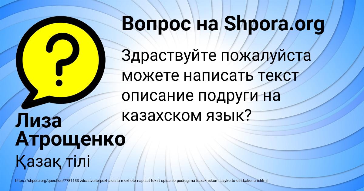 Картинка с текстом вопроса от пользователя Лиза Атрощенко
