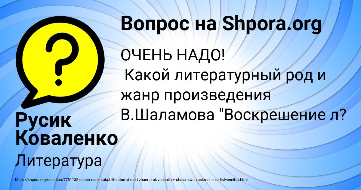 Картинка с текстом вопроса от пользователя Русик Коваленко