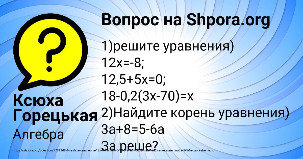 Картинка с текстом вопроса от пользователя Ксюха Горецькая