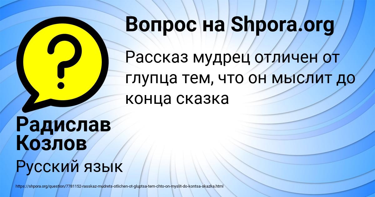 Картинка с текстом вопроса от пользователя Радислав Козлов