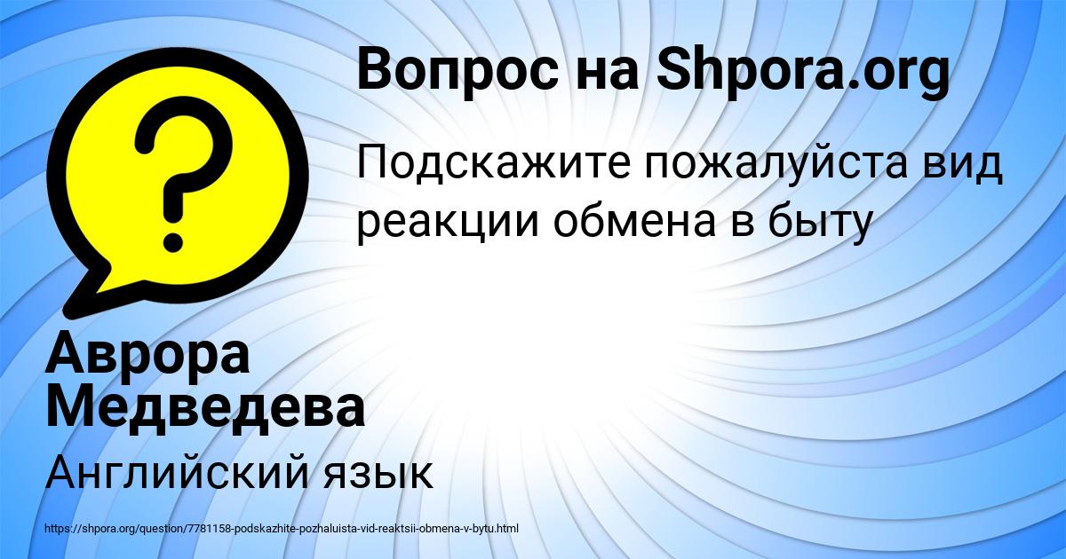 Картинка с текстом вопроса от пользователя Аврора Медведева
