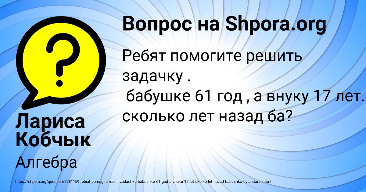 Картинка с текстом вопроса от пользователя Лариса Кобчык