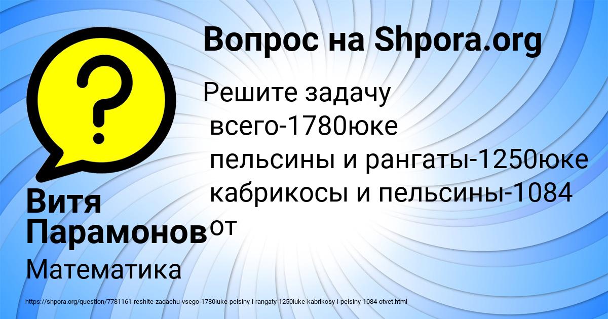 Картинка с текстом вопроса от пользователя Витя Парамонов